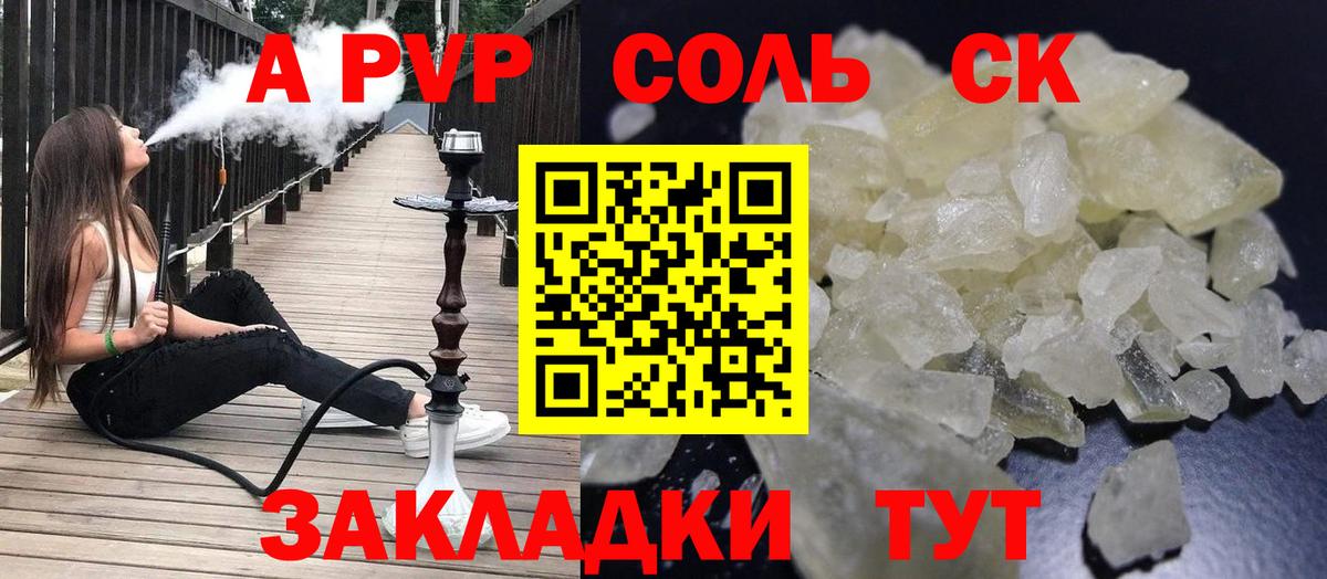 APVP Crystall  APVP Crystall  Вход с VPN  А ПВП VHQ  Alpha-PVP  Канск 
