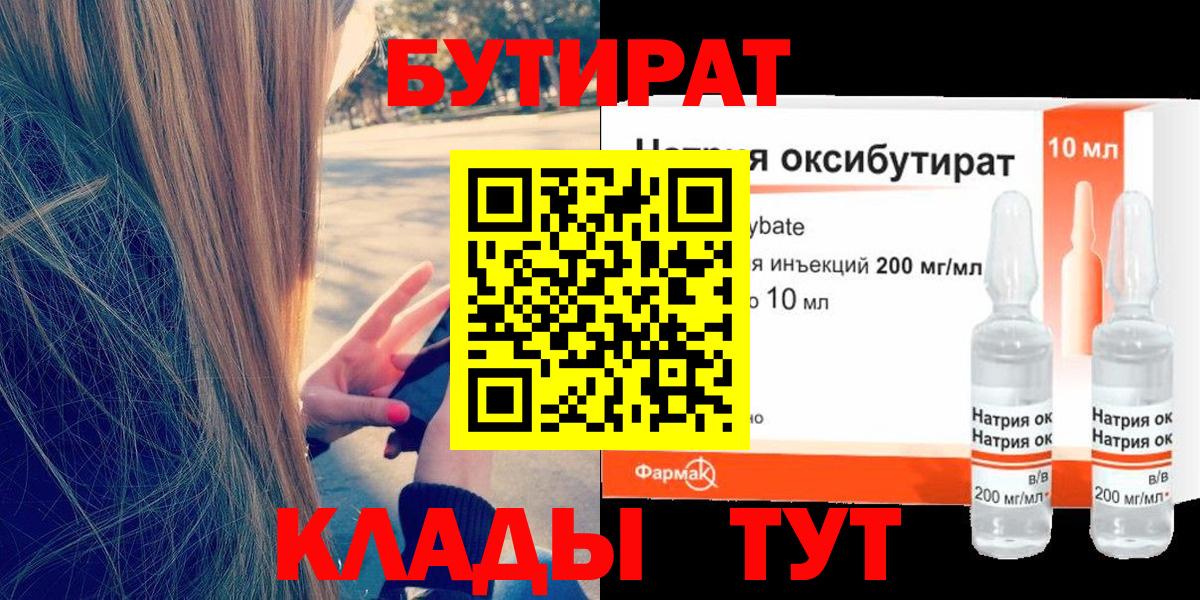 Бутират жидкий экстази  Бутират  Канск  Вход с VPN 