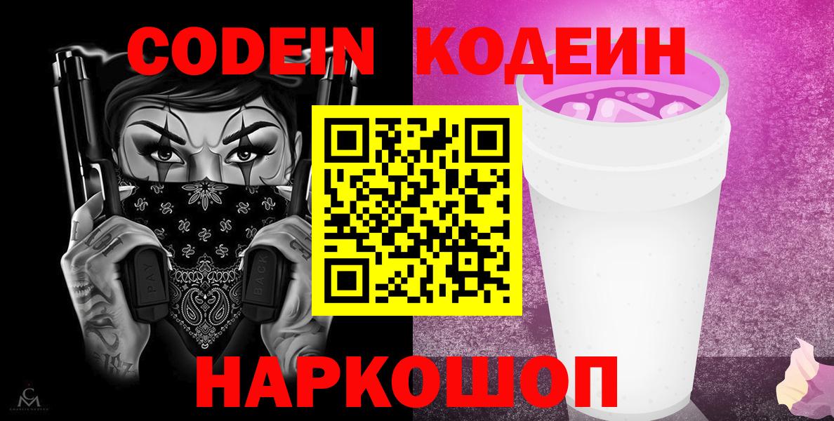 Codein Purple Drank Канск