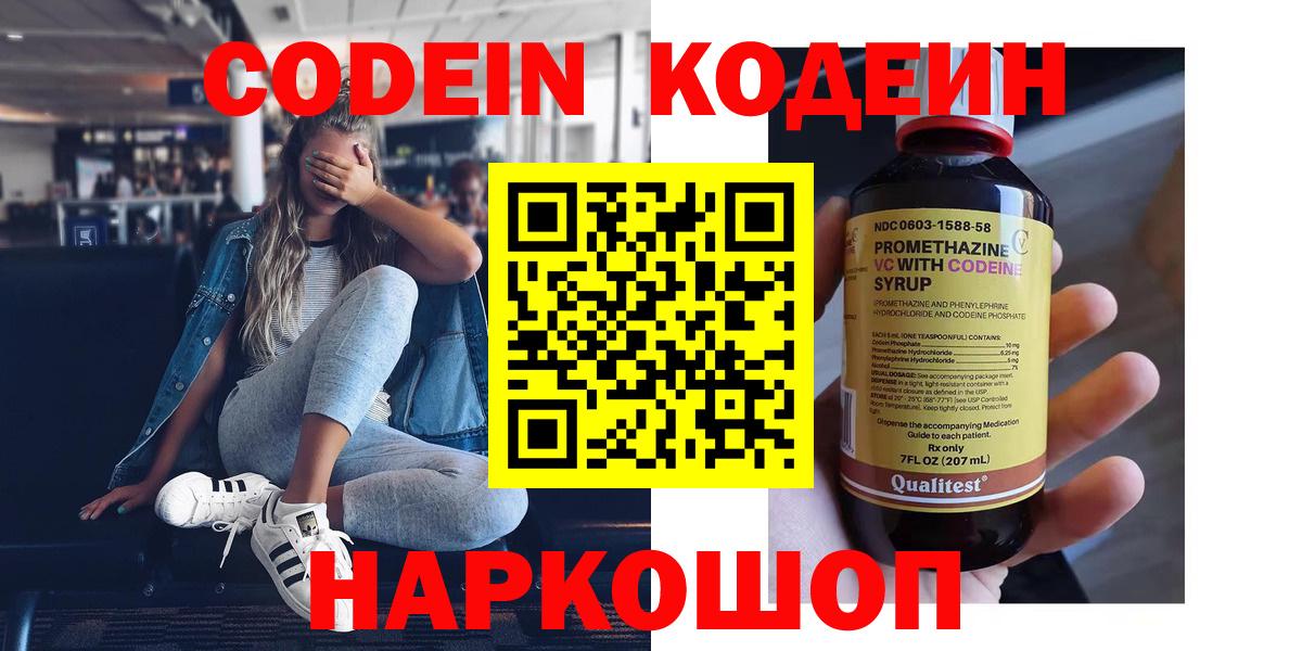 Кодеин Purple Drank  хочу   Канск  Вход с VPN 