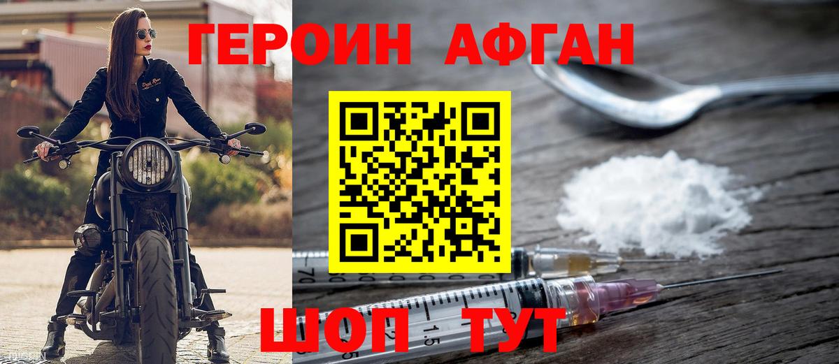 Канск  ГЕРОИН  Вход с VPN  ГЕРОИН Афган 