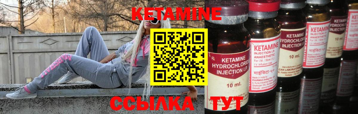 Кетамин ketamine  Вход с VPN  Канск 