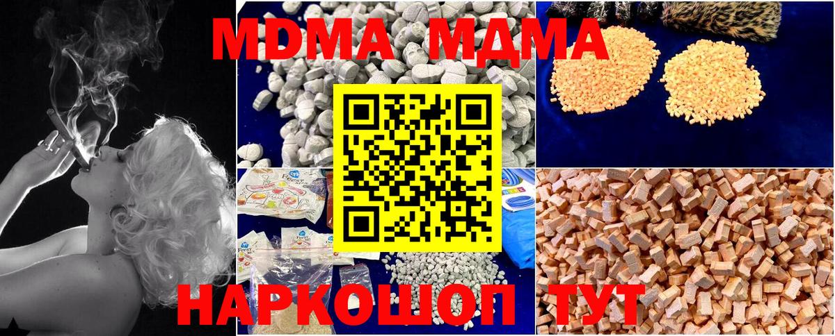 MDMA молли  MDMA  Канск  MDMA молли  Вход с VPN 