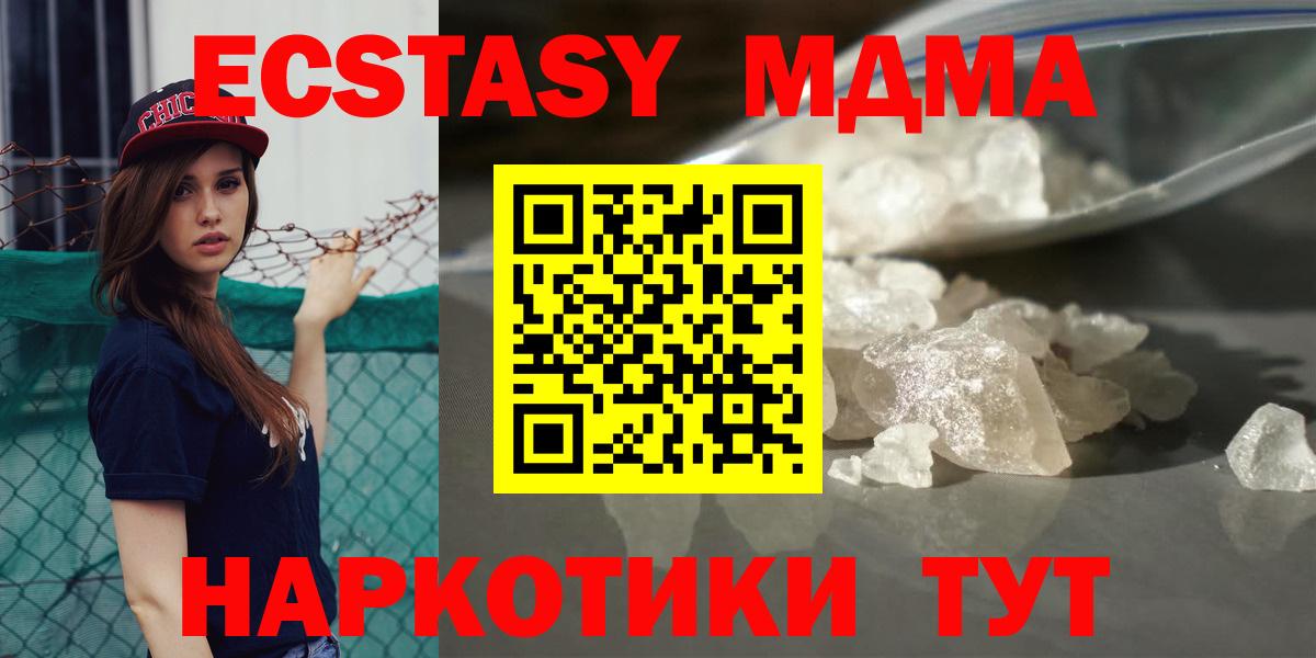 MDMA молли Канск