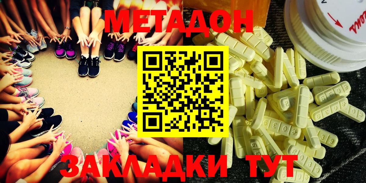 Метадон мёд Канск