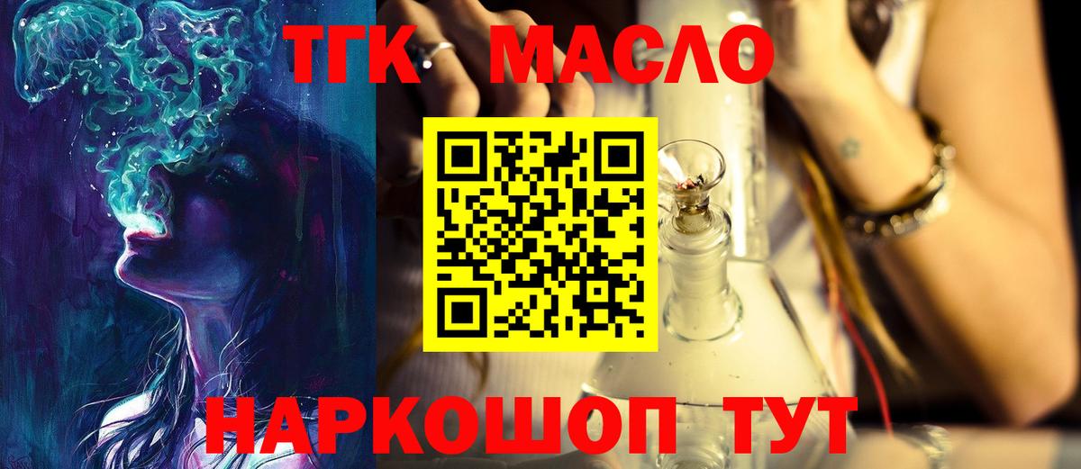 ТГК гашишное масло Канск